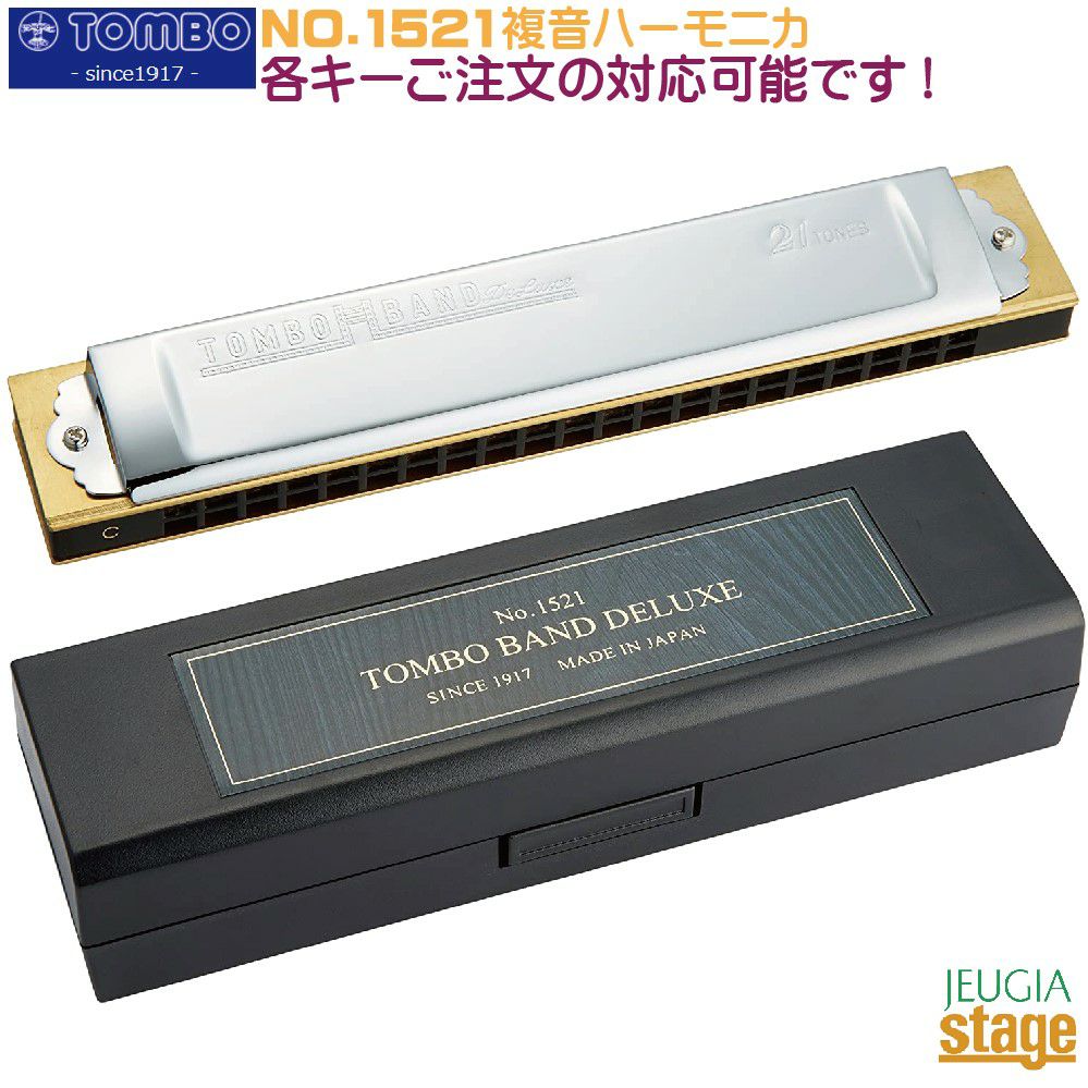 特製トンボバンド NO.1521【F調】複音ハーモニカ 21穴 Fメジャー【MADE