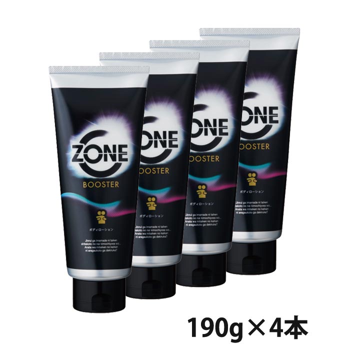 ZONEブースター ボディローション 190g×4本 その他セクシャルヘルス