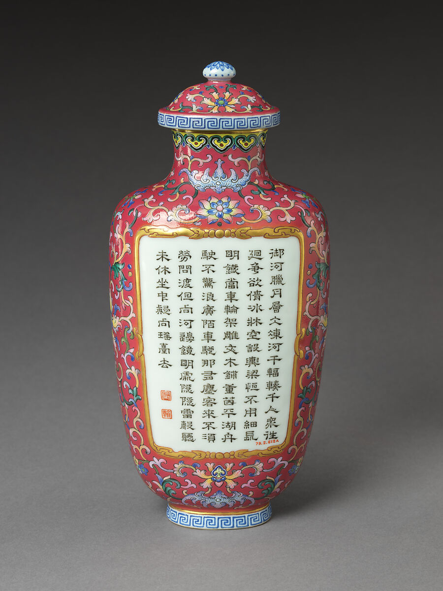 乾隆帝詩書花瓶 Vase with Poems Composed by the Qianlong Emperor
