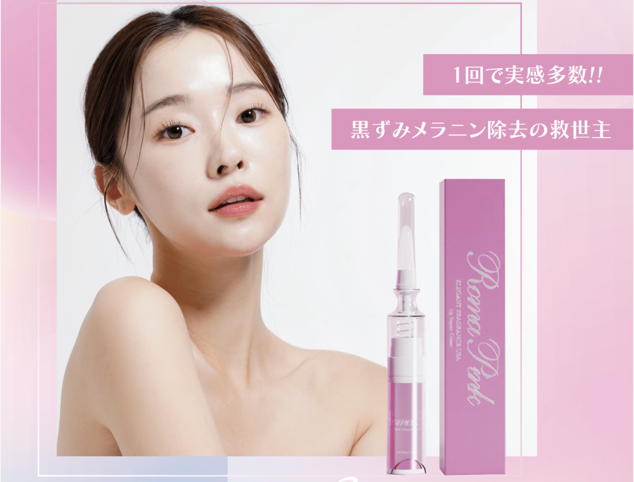 ローマピンク | 自由が丘ファミリー皮ふ科