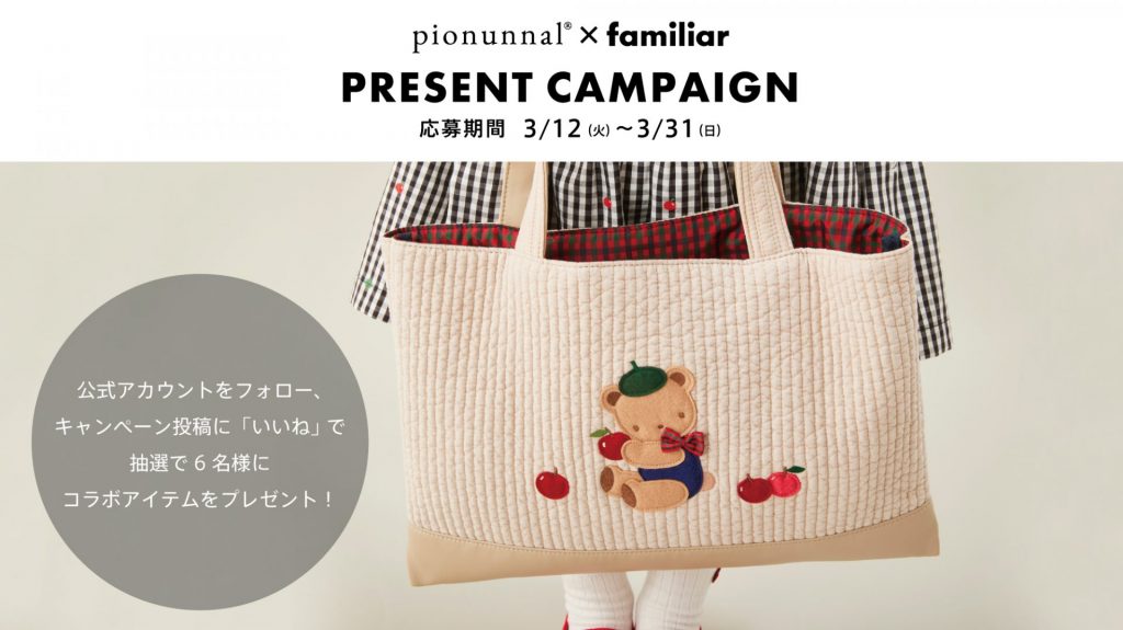 神戸ブランドコラボ「ファミリア×ピオヌンナル」 韓国伝統生地のトート