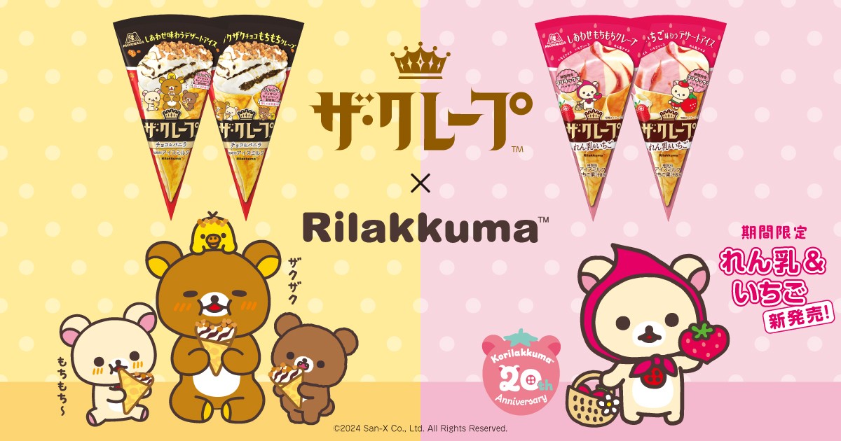 新発売！コリラックマが「ザ・クレープ」れん乳＆いちご味とコラボ