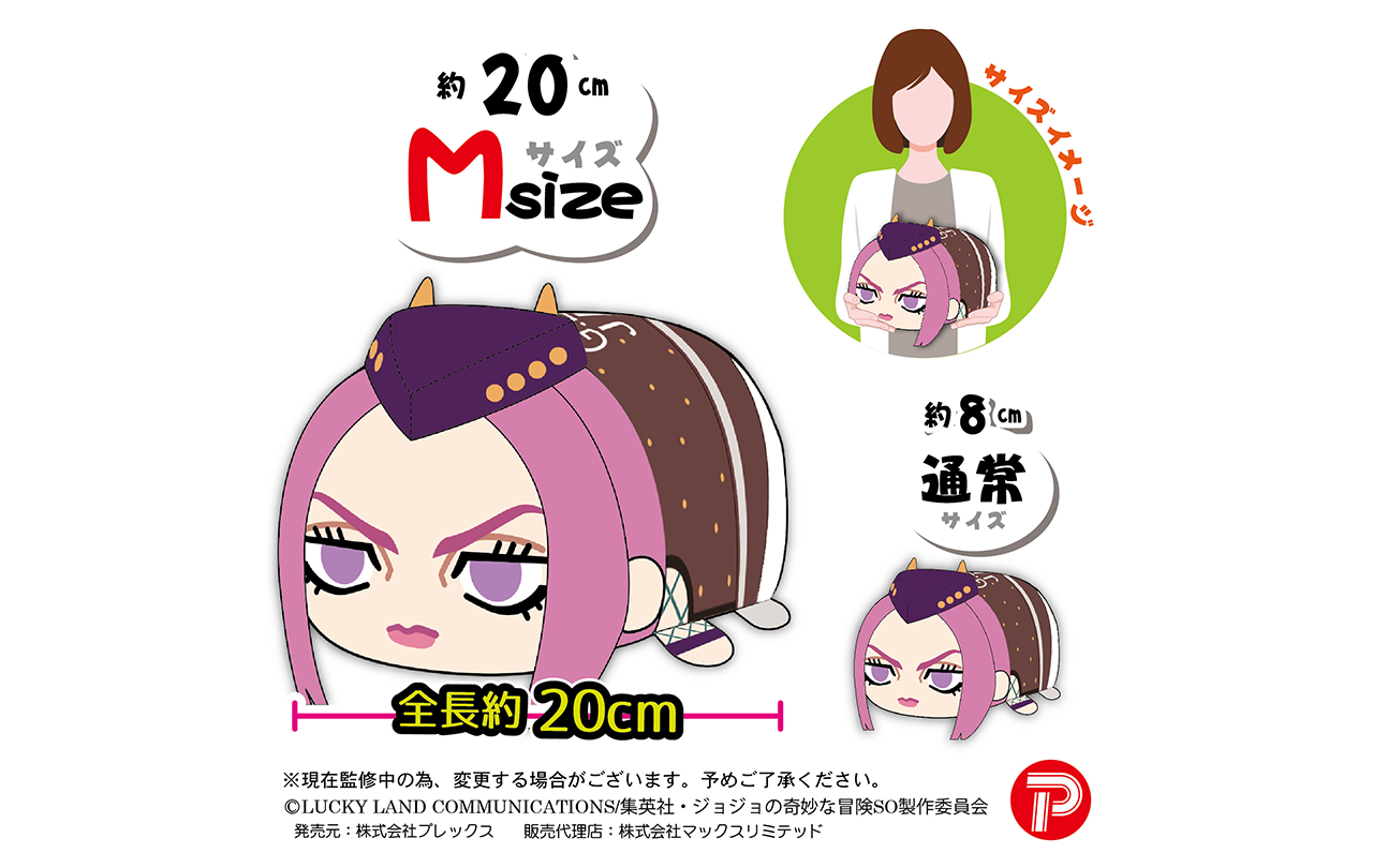 ぽてコロマスコットMsize2 | GOODS | 「ジョジョの奇妙な冒険」公式