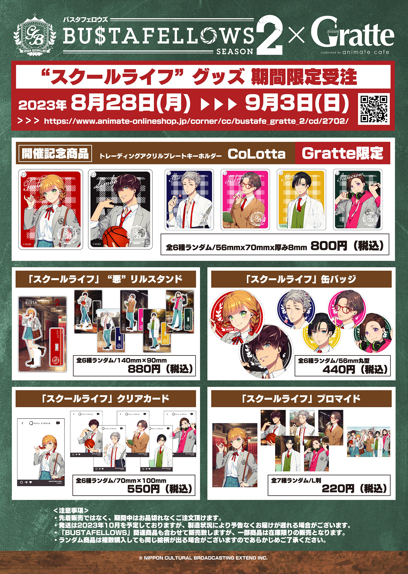 コラボカフェ「BUSTAFELLOWS season2 × Gratte スクールライフ