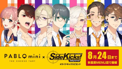 EVENT | NEWS | Side Kicks! beyond