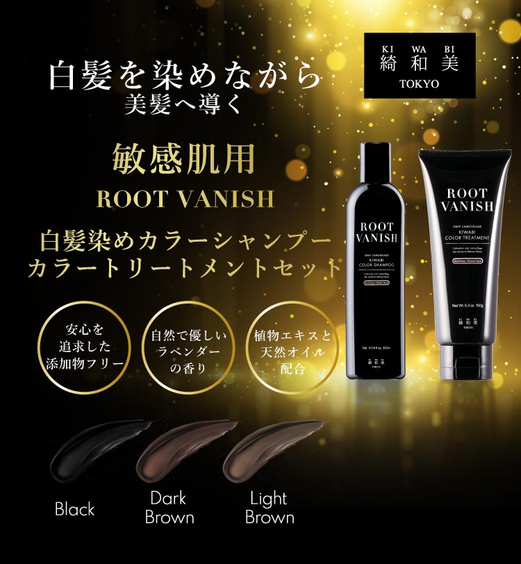 綺和美 キワビ カラーシャンプー ダークブラウントリートメント4本