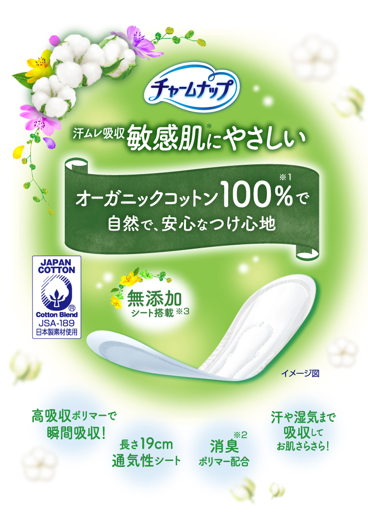 チャームナップ 吸水さらフィ オーガニックコットンタイプ 15cc 無香料