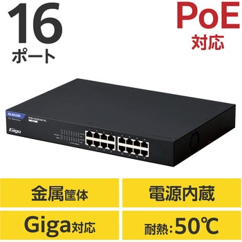 EHB-UG2D16F-PL スイッチングハブ LANハブ レイヤー2 Giga対応 PoE
