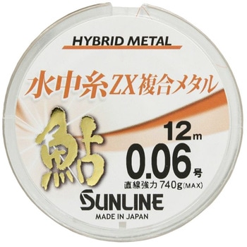 鮎水中糸 ZX複合メタル SUNLINE 釣り糸/ワイヤー 【通販モノタロウ】