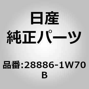 28886)ワイパー アーム アッシー ニッサン ニッサン純正品番先頭28