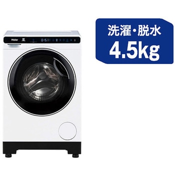 JW-T45SA 4.5kg ドラム式洗濯機 1台 Haier(ハイアール) 【通販モノタロウ】