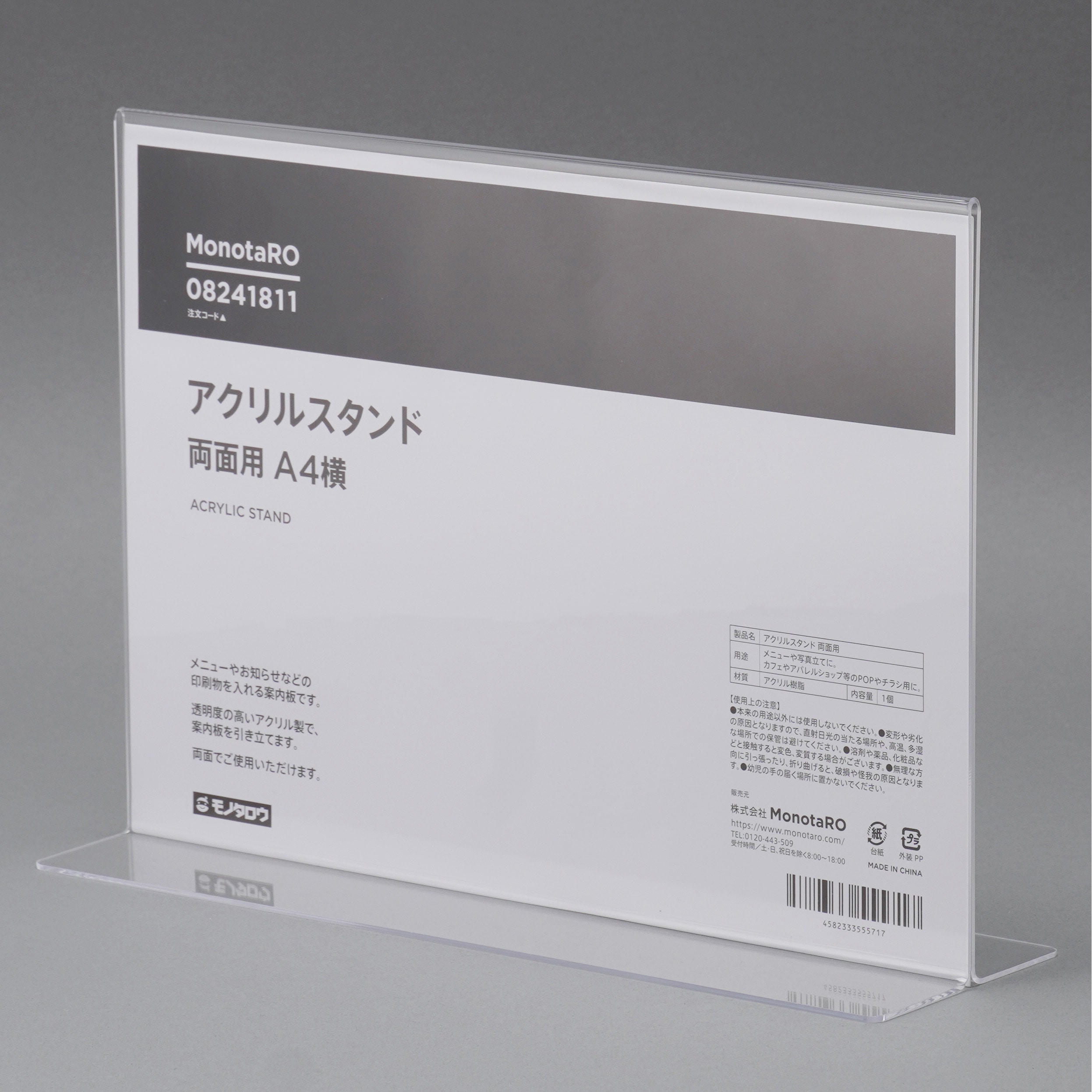 アクリルスタンド 両面用 1個 モノタロウ 【通販モノタロウ】