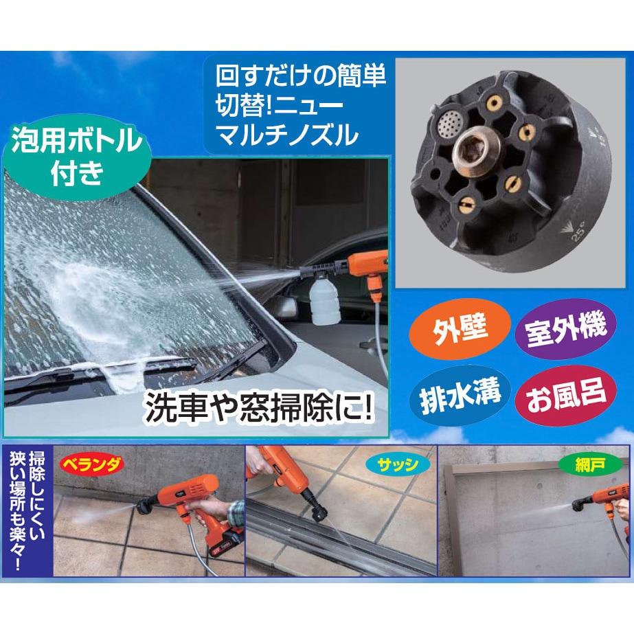 04487 <ファミラ>充電式コードレスハンディ高圧洗浄機DX14点セット