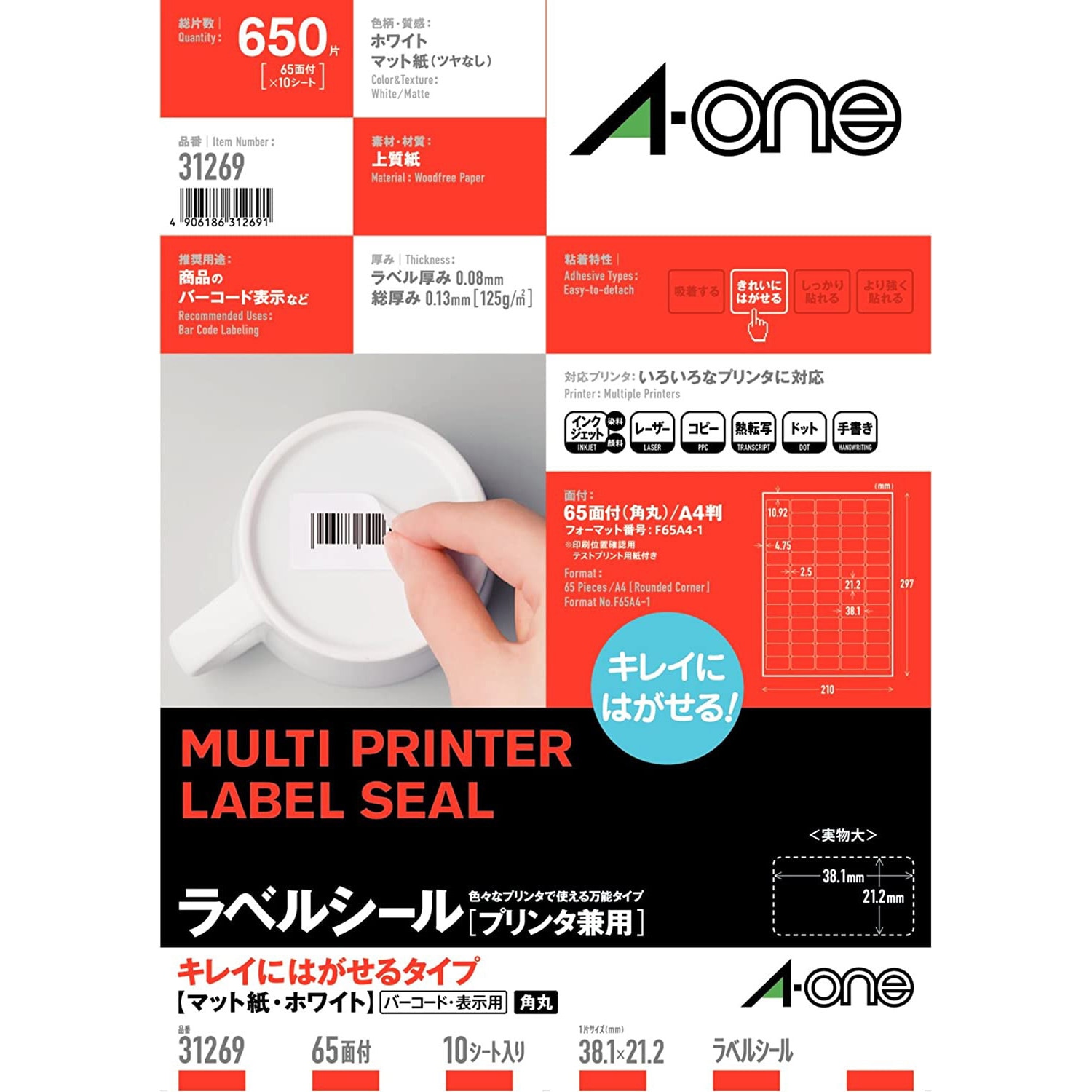 31269 ラベルシールプリンタ兼用 マット紙ラベル キレイにはがせる