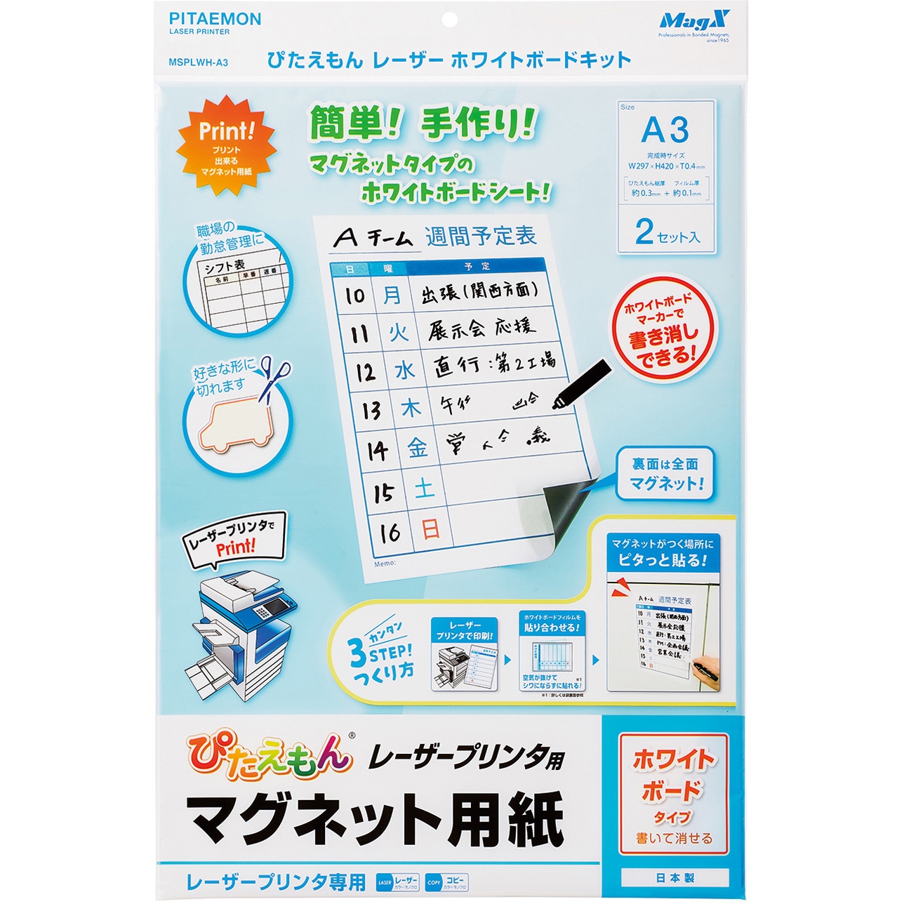 MSPLWH-A3 ぴたえもんレーザーホワイトボードキット MagX(マグエックス