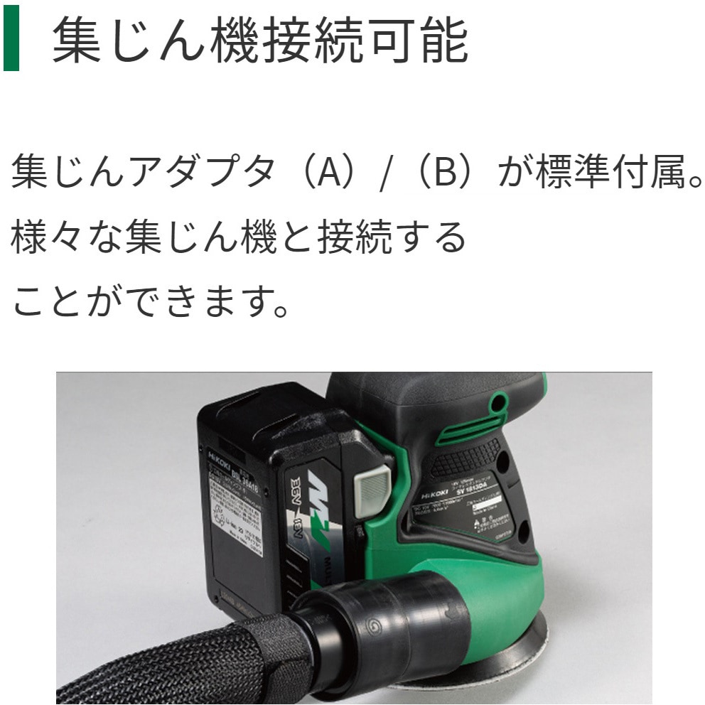 SV1813DA XPZ 18Vコードレスランダムサンダ 1台 HiKOKI(旧:日立工機