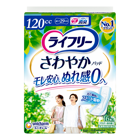 ライフリー さわやかパッド 120cc（多い時でも安心用）- ライフリー