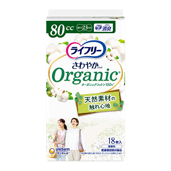 ライフリー さわやかパッド オーガニックコットン 安心の中量用