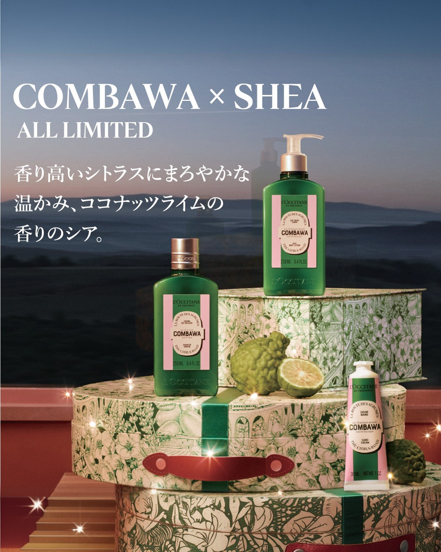 コンバワ シア ボディローション 240mL｜Last Chance｜ロクシタン公式通販