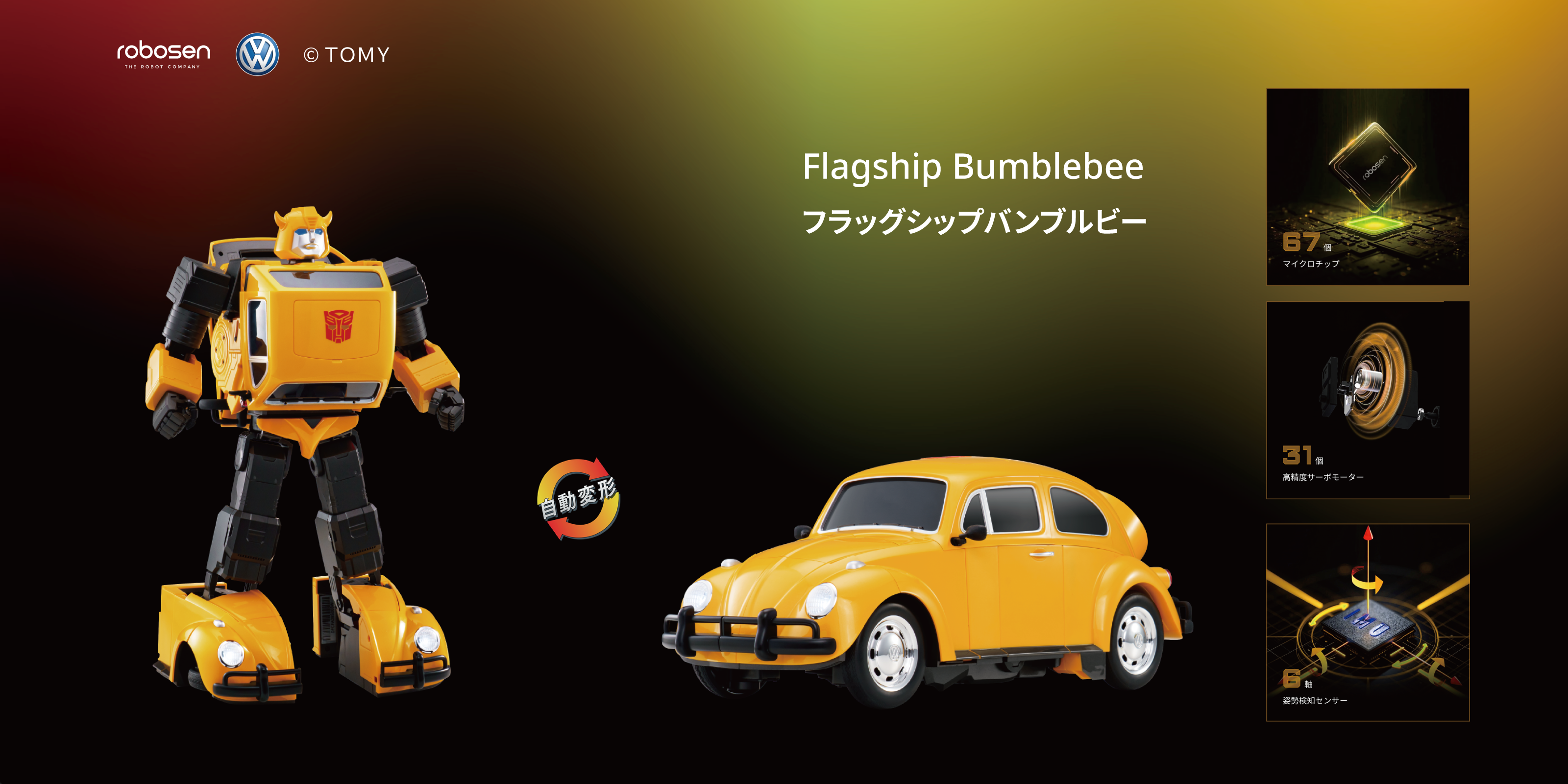 フラッグシップバンブルビー - Bumblebee - ビートル - 可動フィギュア
