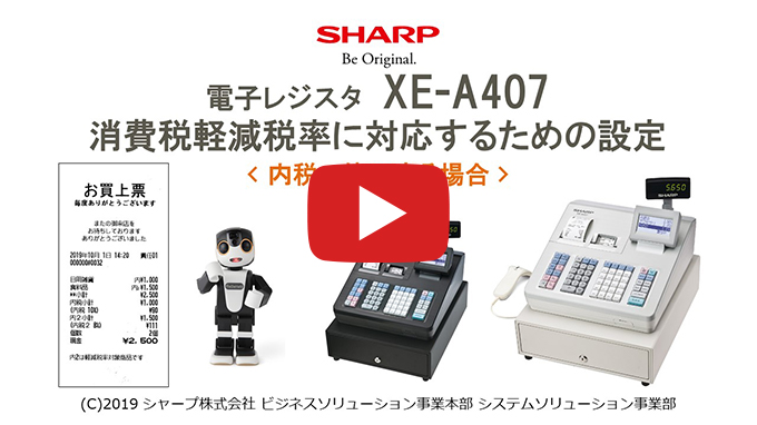 設定無料 SHARP XE-A147-B インボイスレジスター 250706 設定無料