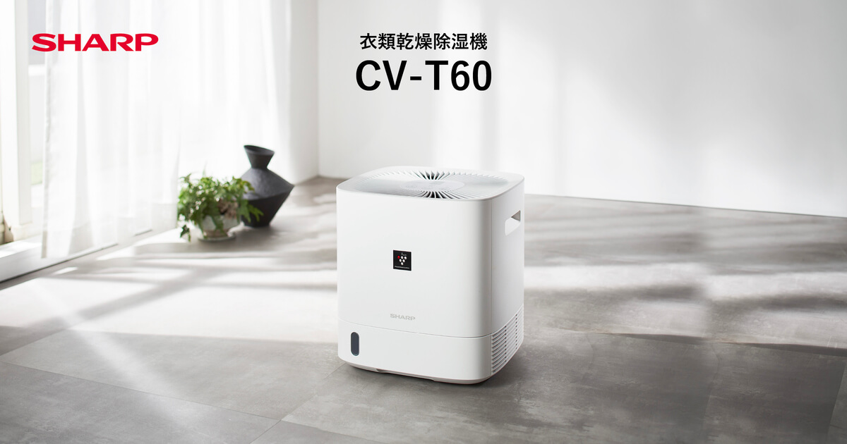 CV-T60 | 除湿機：シャープ