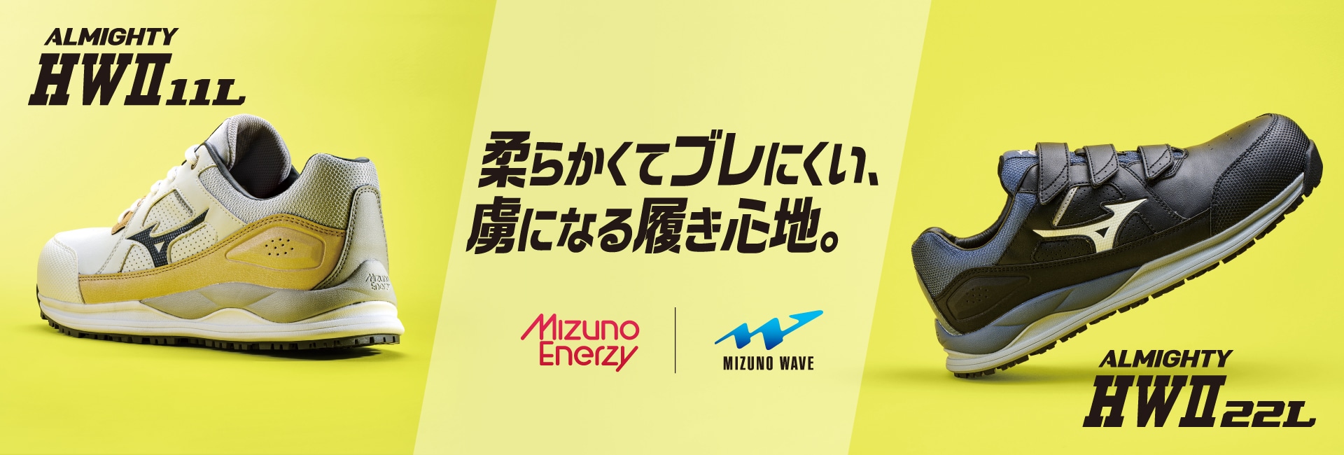 オールマイティ HWⅡ11L/22L（作業靴/プロスニーカー）｜ワーキング