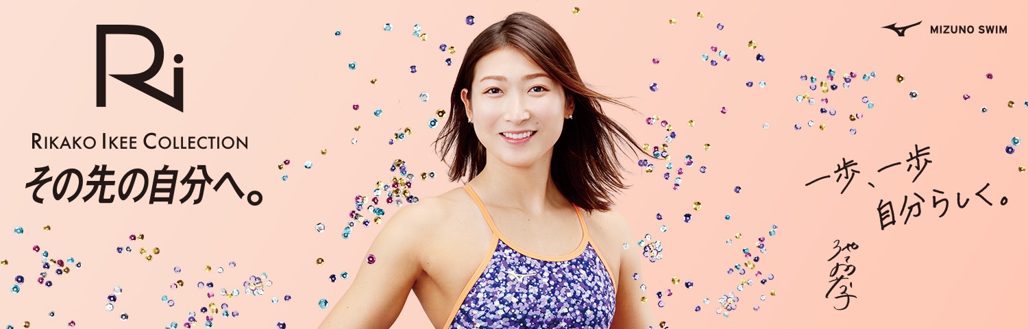 Riコレクション - 池江璃花子選手 監修｜スイム｜ミズノ公式オンライン