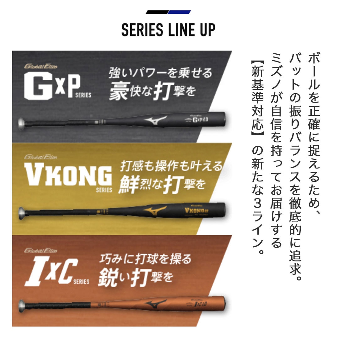 硬式用【グローバルエリート】Vコング02(金属製／84cm／平均900g以上