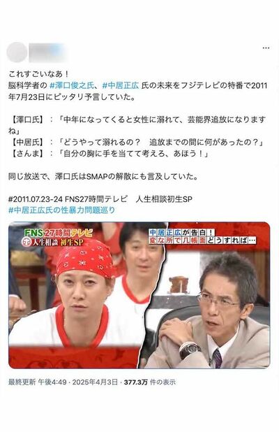 中居正広、誕生日に有料FC完全閉鎖の裏で「細い糸だけど…」「心の安定