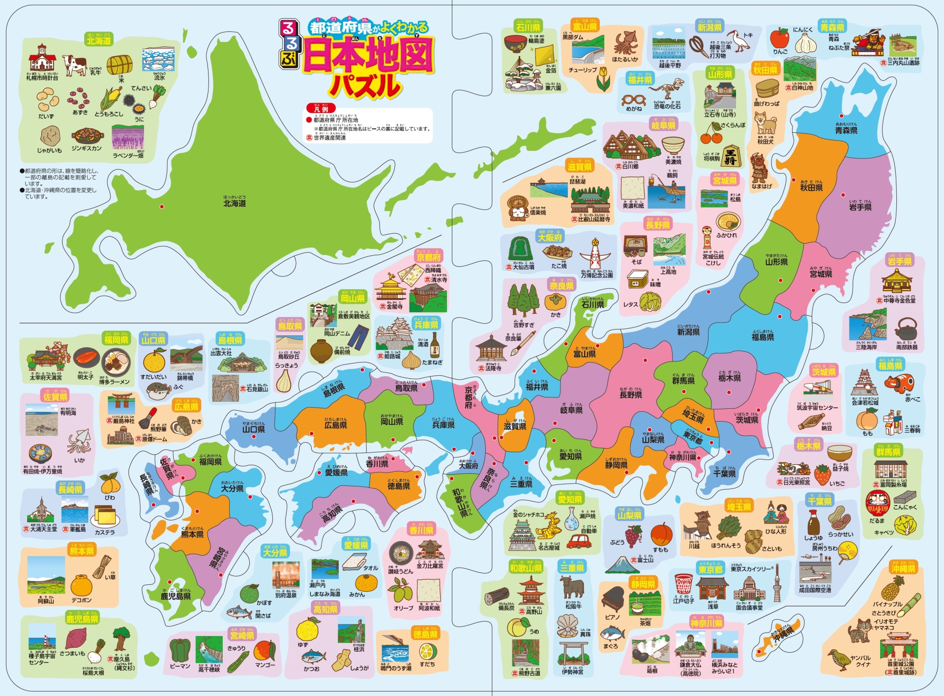 大人気の書籍がパズルになって登場！ 47都道府県の形と位置、名産品が