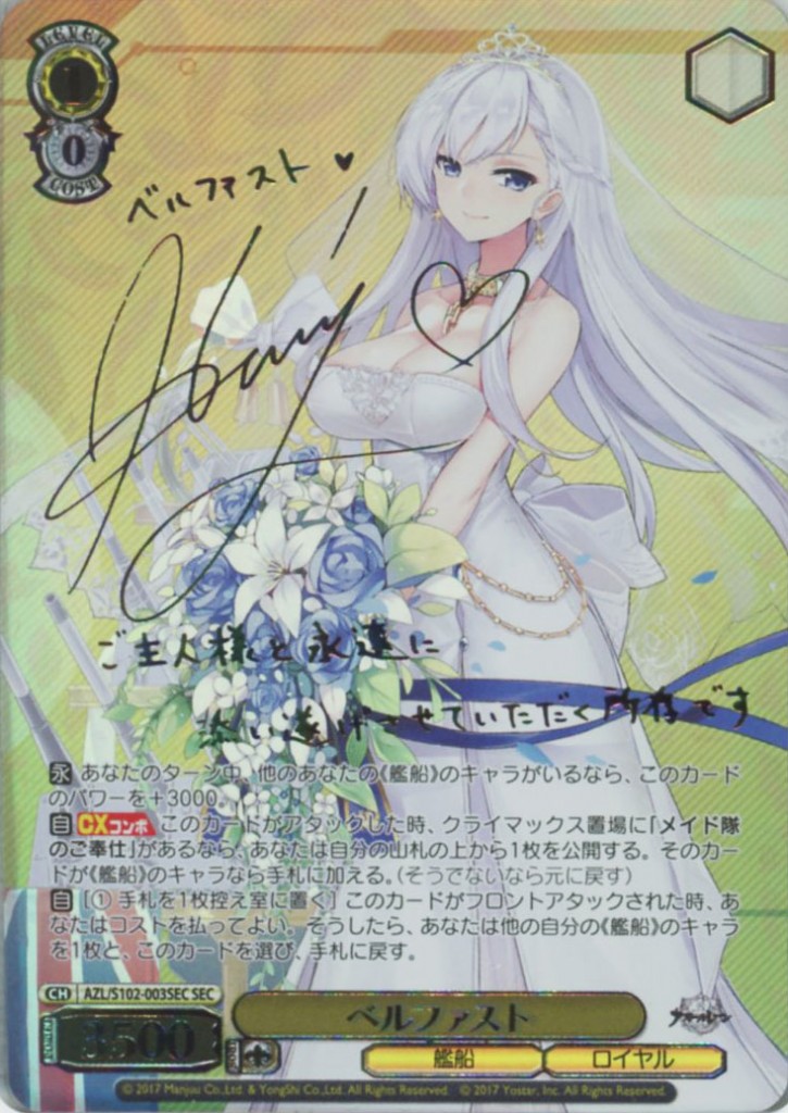 ヴァイスシュヴァルツ アズールレーンPSA10 ザラ SP サイン アズール