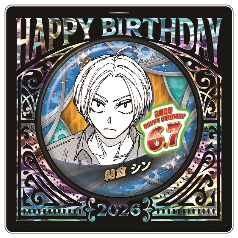SAKAMOTO DAYS』バースデイ缶バッジ 朝倉シン BF2