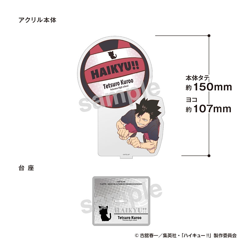 ハイキュー！！ PLAY！バレーボールアクリルスタンド 黒尾 鉄朗