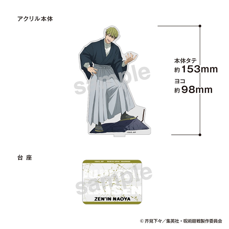 呪術廻戦 GAREKI アクリルスタンド 禪院 直哉: 装飾品