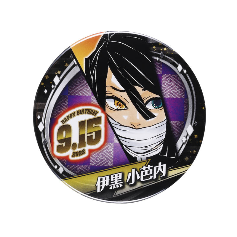 鬼滅の刃』バースデイ缶バッジ 伊黒小芭内 BB3: アクセサリー類