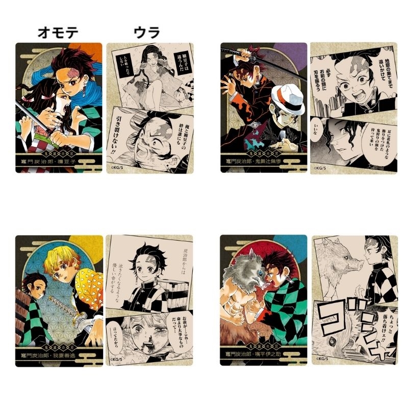 JCS限定 『鬼滅の刃』KIRA☆PICARD［キラピカード］ 第1