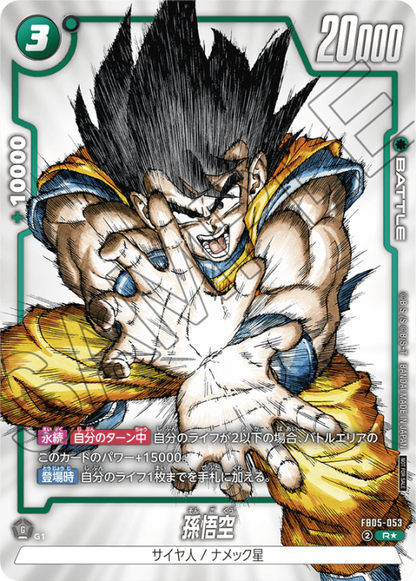 DRAGON BALL SUPER CARD GAME FUSION WORLD - 1ST COMPLETE CARD
