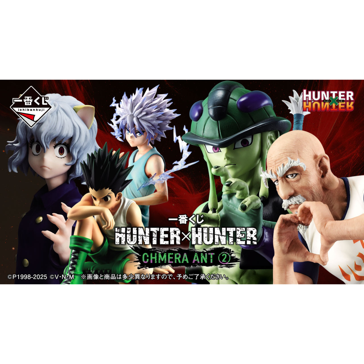 Ichiban Kuji Hunter X Hunter CHIMERA ANT 2 - F Prize