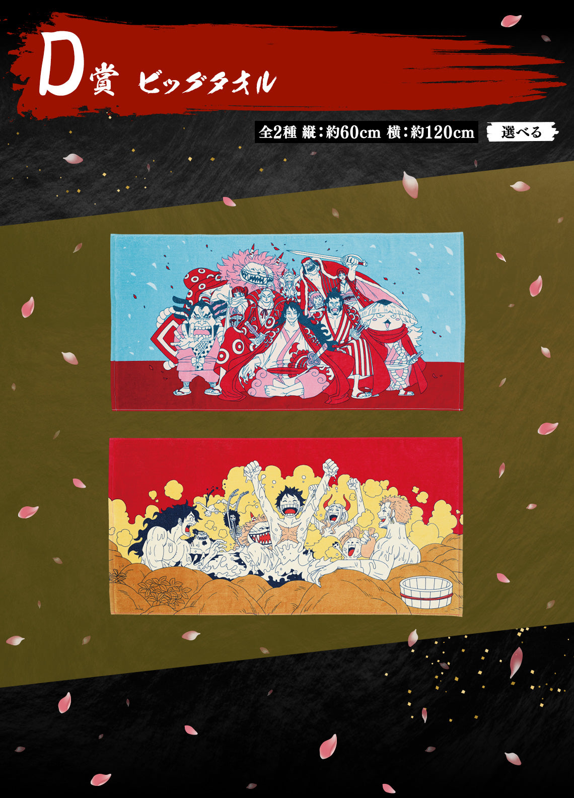 ONE PIECE FIGURE ICHIBAN KUJI NEW DAWN - D PRIZE - BIG TOWEL - SET