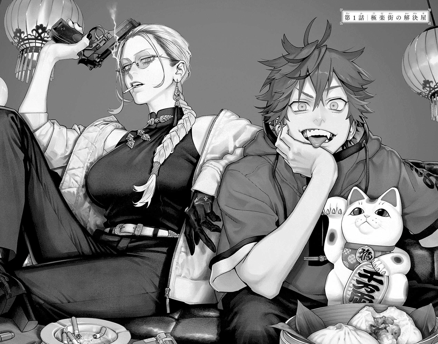 極楽街』ジャンプSQ.全連載作品無料試し読み | 集英社