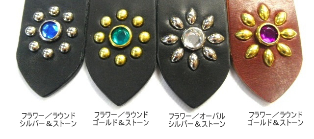 ベルトカスタマイズ商品 【剣先フラワースタッズ／ストーン／ラウンド