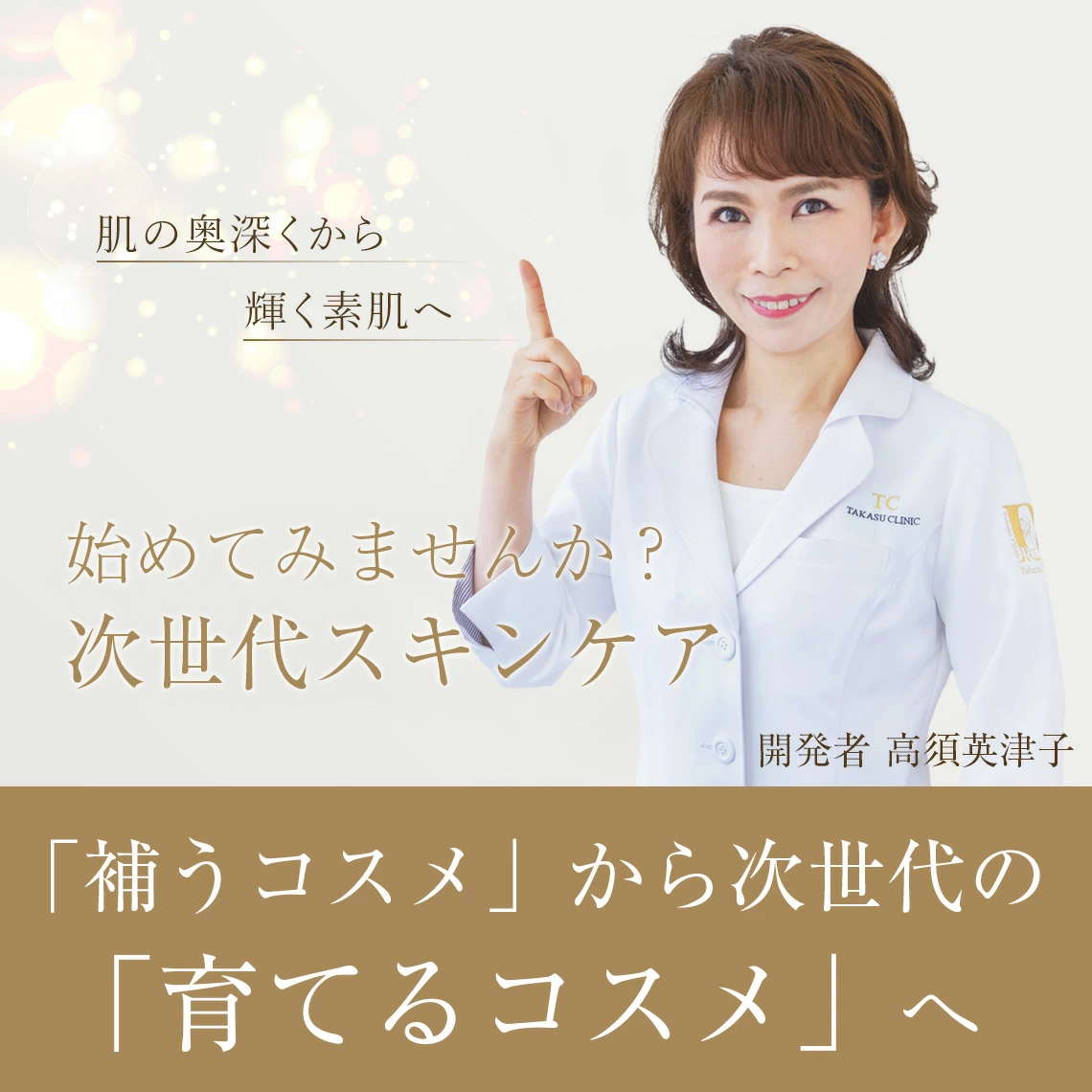 ドクターズコスメ高須英津子開発Jullants【ジュランツ】 / ステム