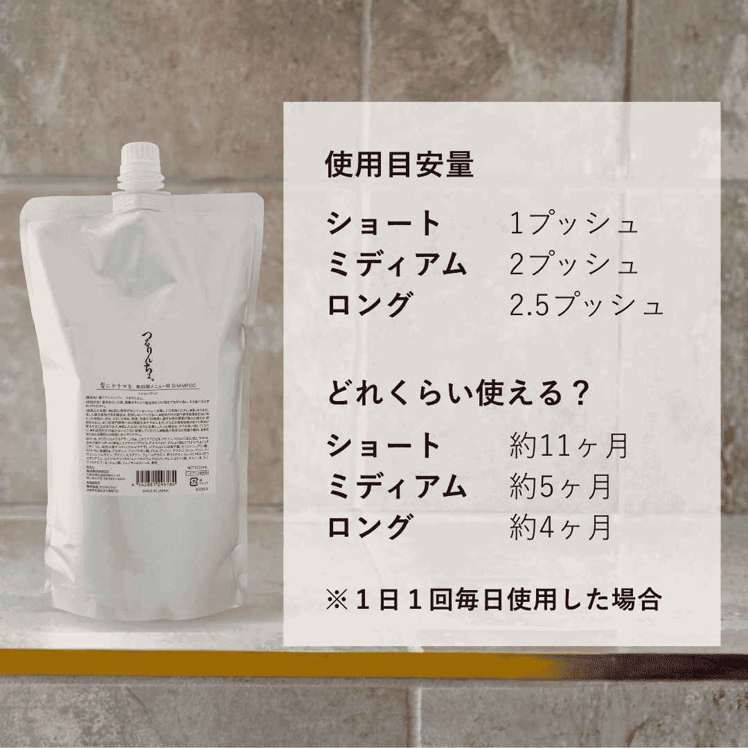 つるりんちょ。シャンプー1000ml（業務用） | 髪にドラマを。公式