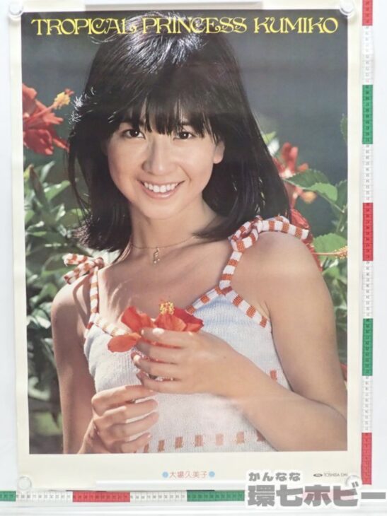 大場久美子】TROPICAL PRINCESS KUMIKO 当時物の販促ポスター👑 ｜環七