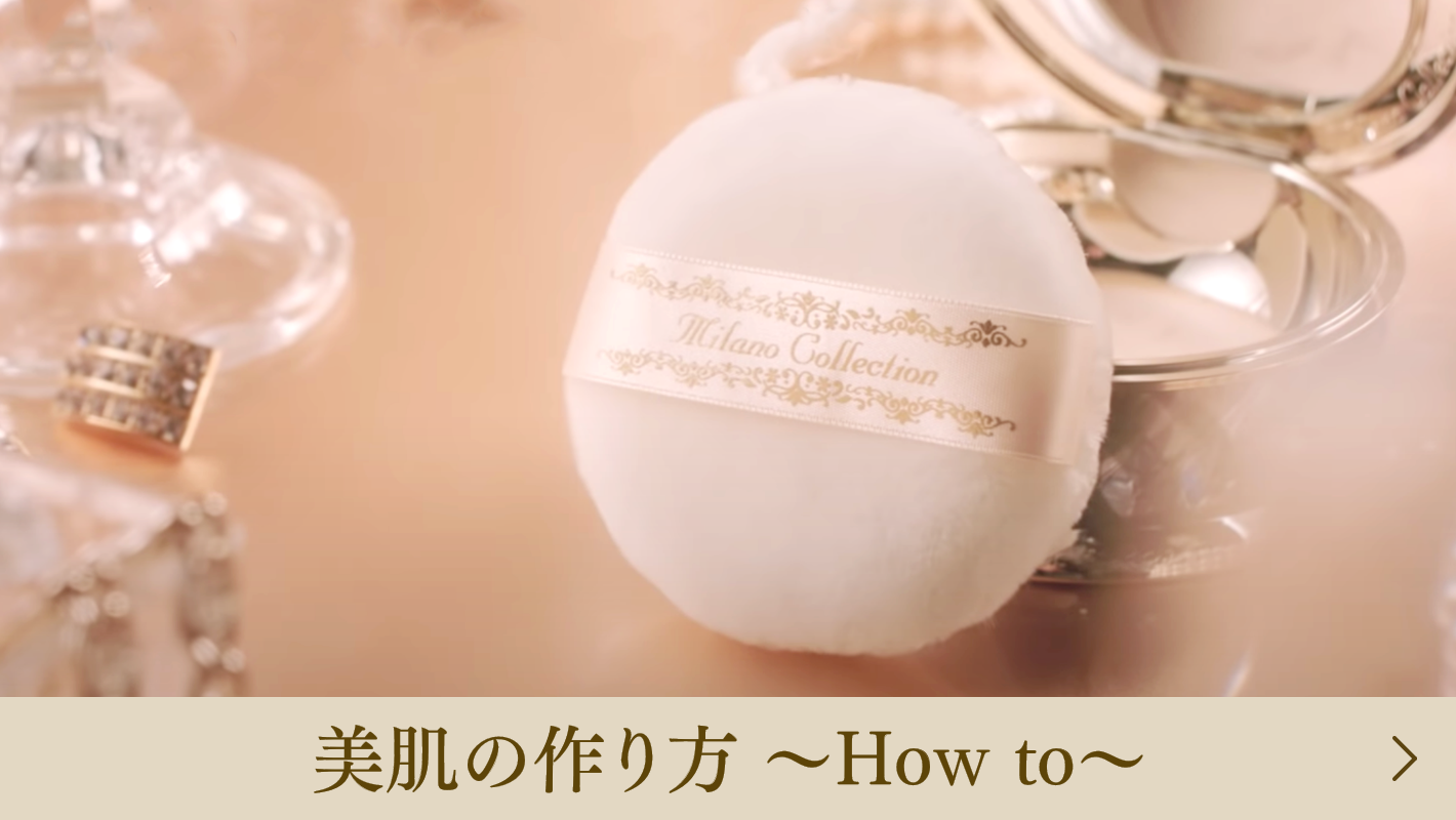 フェースアップパウダー2026 | Milano Collection | カネボウ化粧品