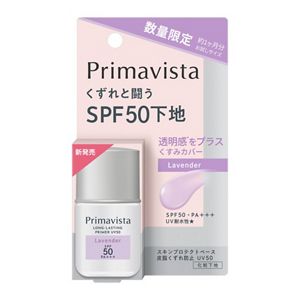 プリマヴィスタ スキンプロテクトベース 皮脂くずれ防止 UV50
