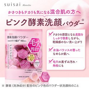 スイサイ ビューティクリア ピンク パウダーウォッシュ | 花王公式通販