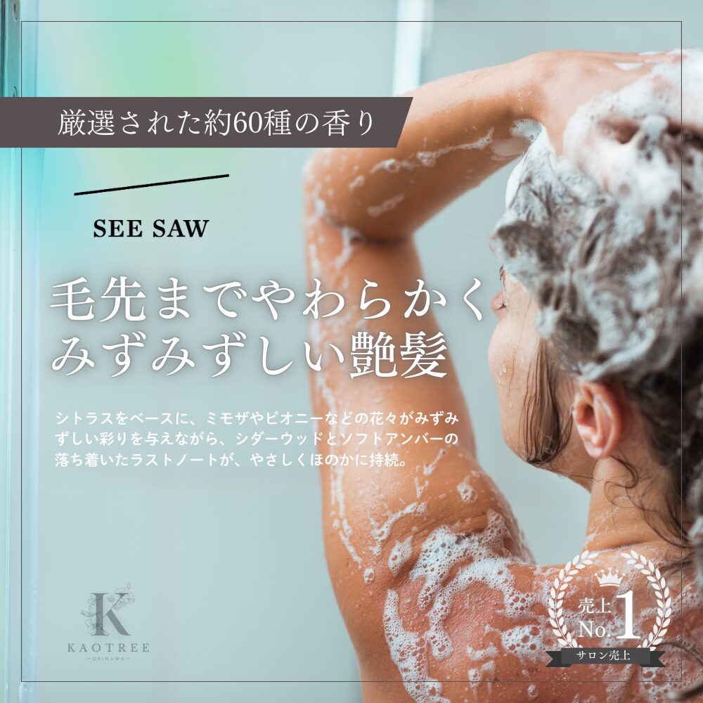 SEE/SAW シーソー シーソウ ヘア＆スキャルプシャンプーT（タイト