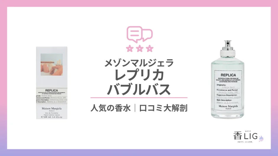REPRICA-BUBBLE-BATH-940x529.webp